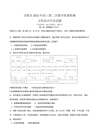 合肥市2025年高三第二次教学质量检测历史试题及答案wrod