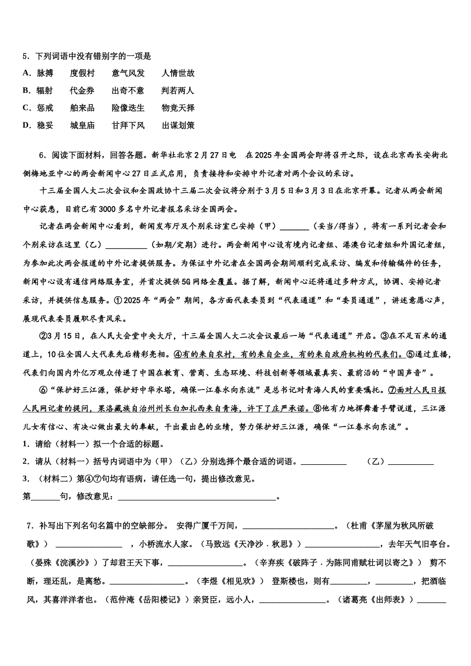 合肥市45中重点达标名校中考语文押题卷含解析_第2页