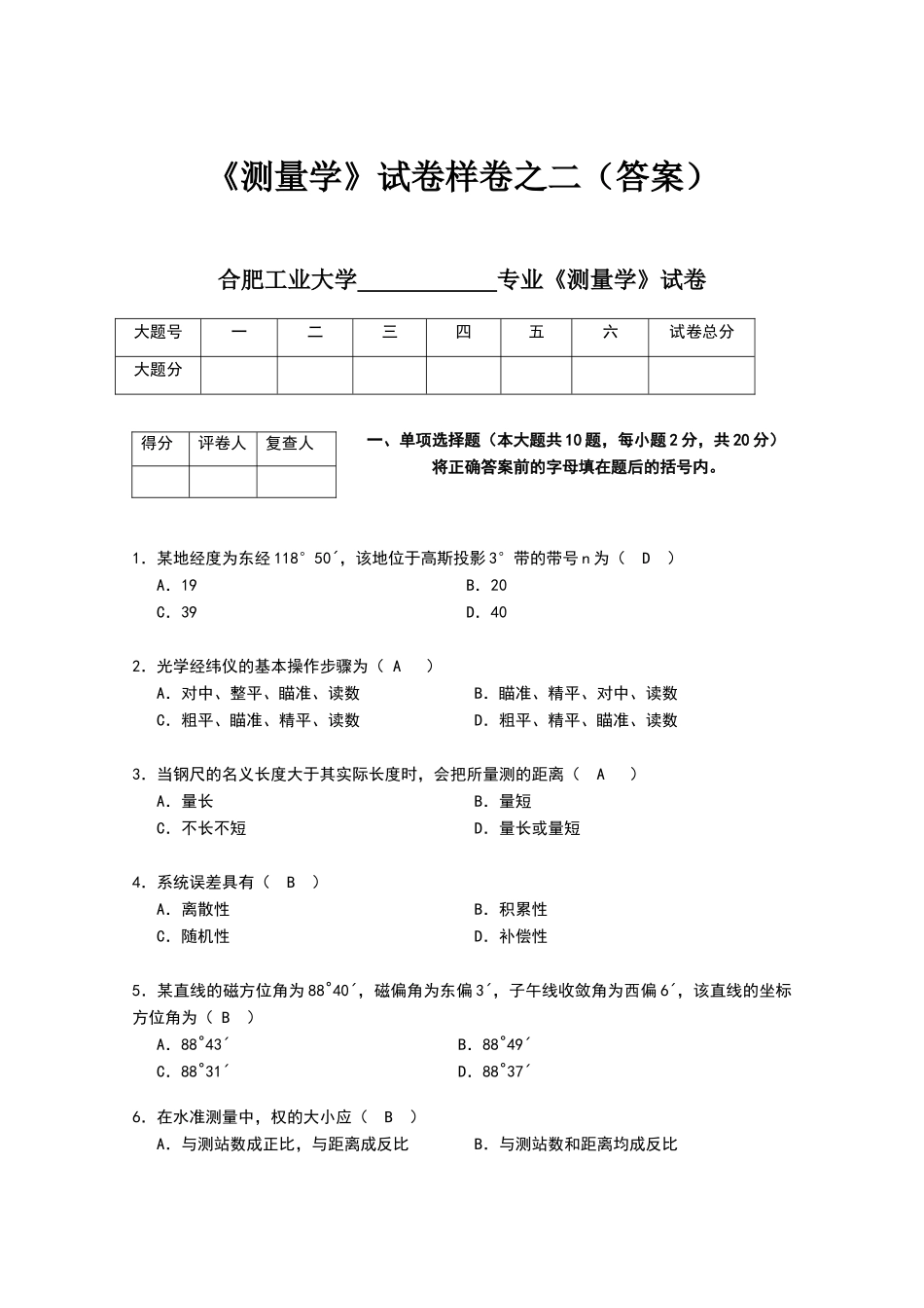 合肥工业大学测量学试题_第1页