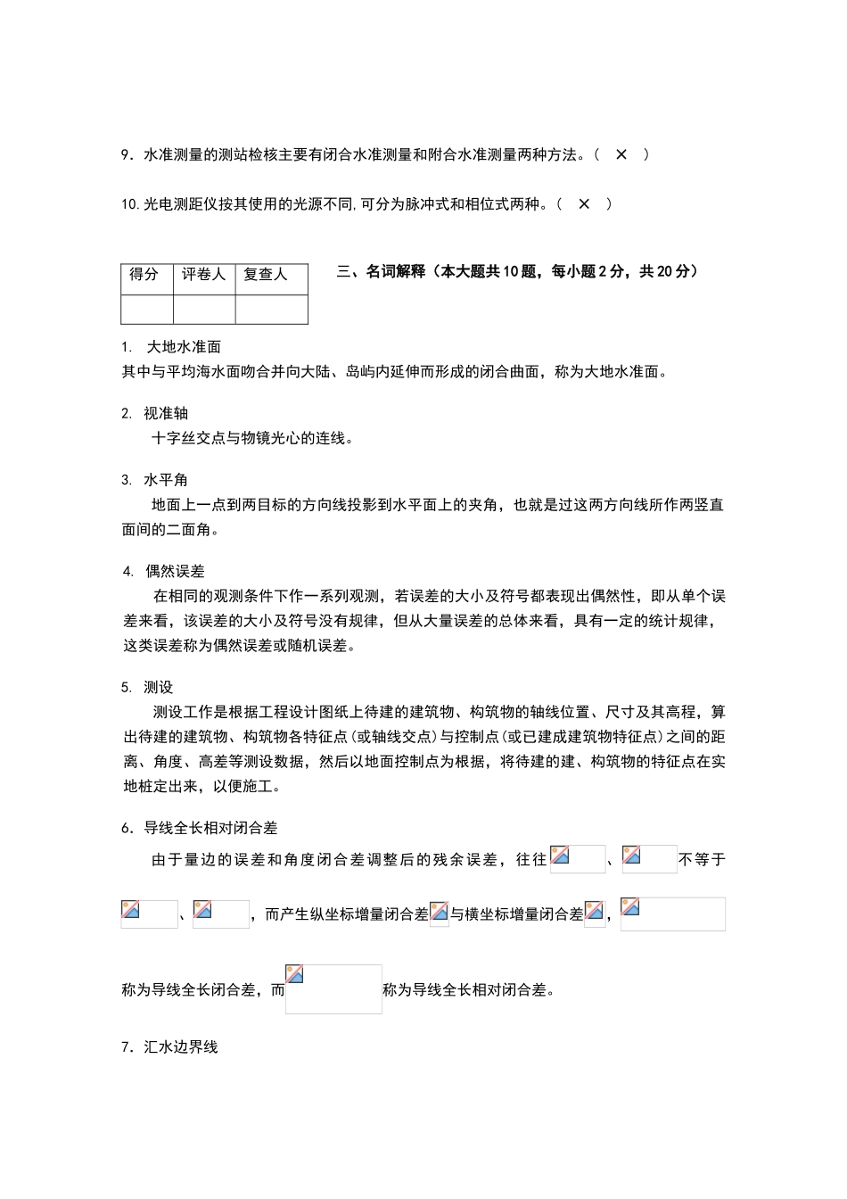 合肥工业大学测量学试题_第3页