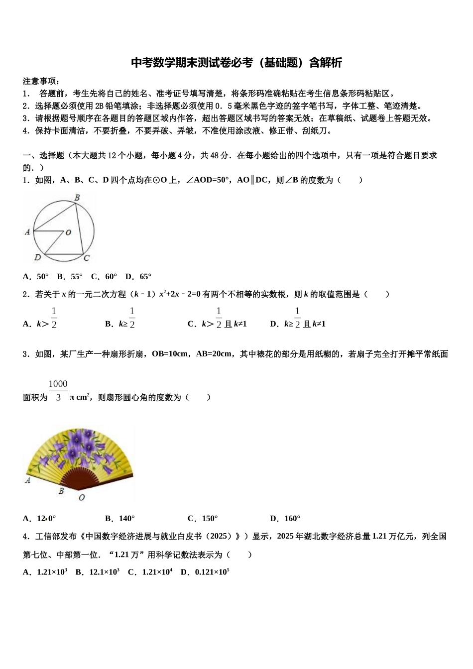 合肥市包河中考一模数学试题含解析_第1页