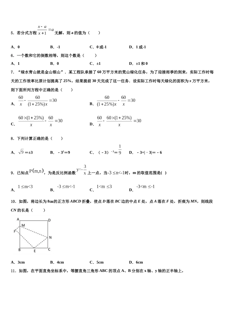 合肥市包河中考一模数学试题含解析_第2页
