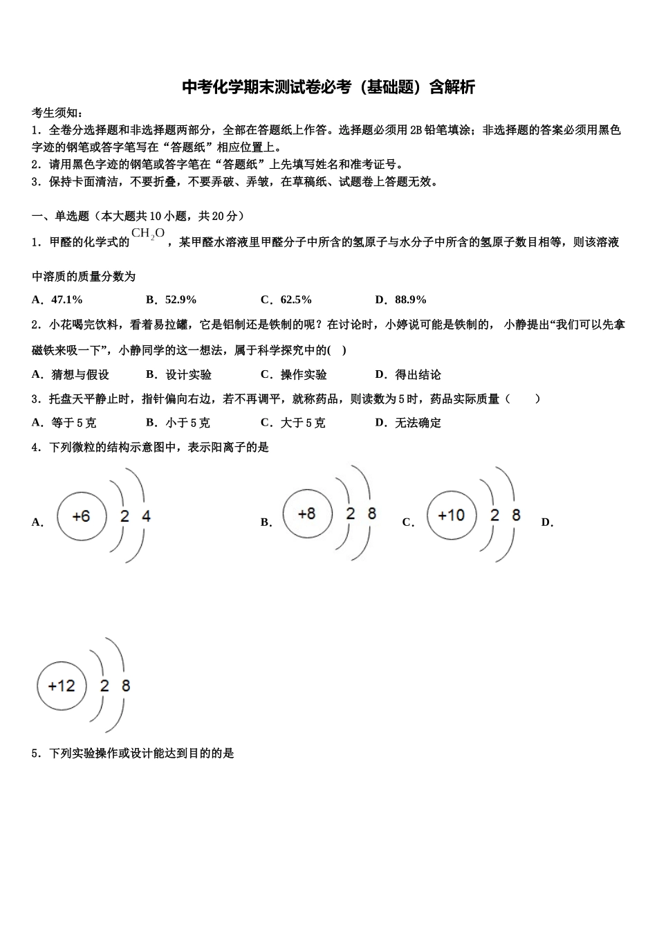 合肥市瑶海区中考化学四模试卷含解析_第1页