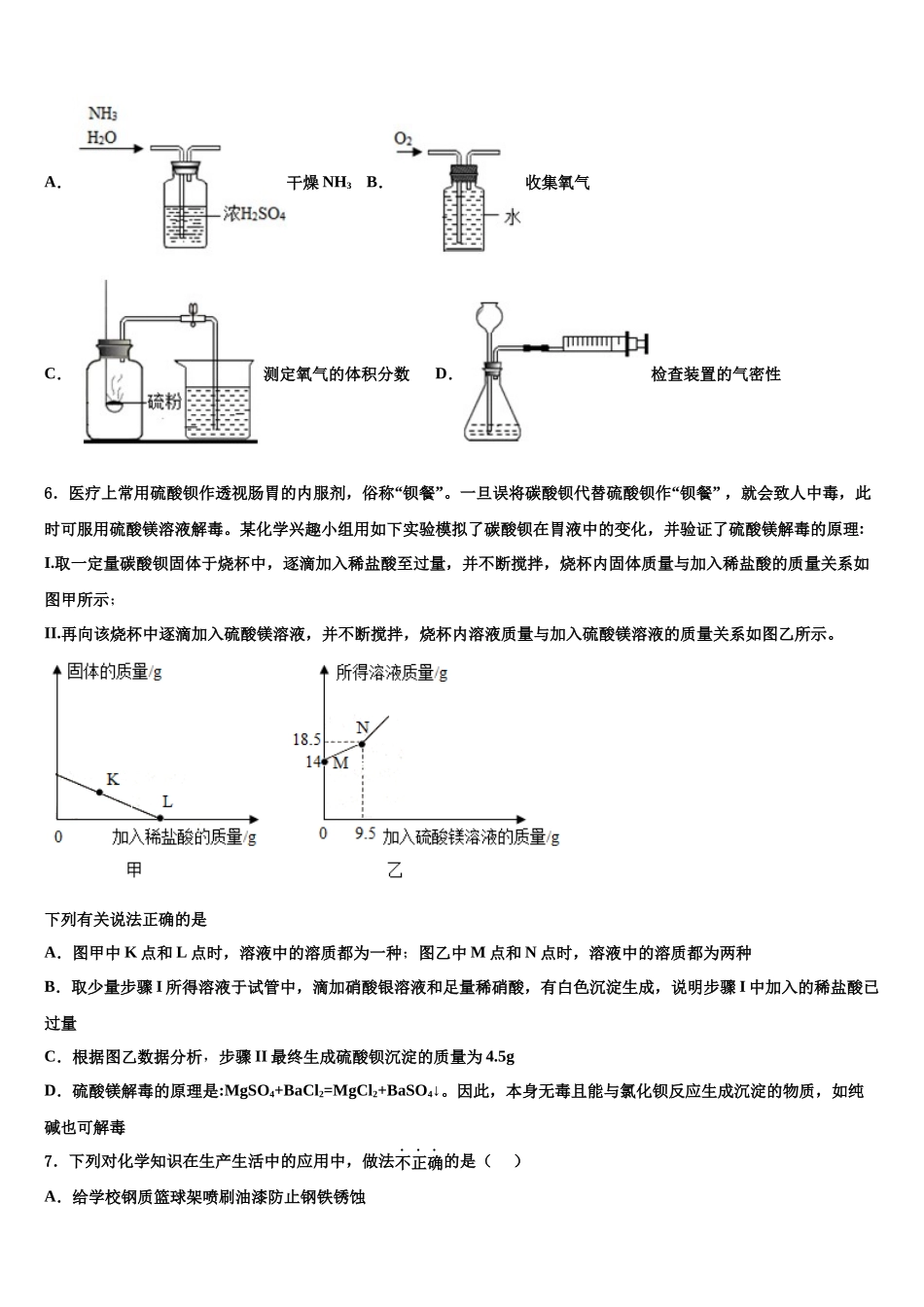 合肥市瑶海区中考化学四模试卷含解析_第2页