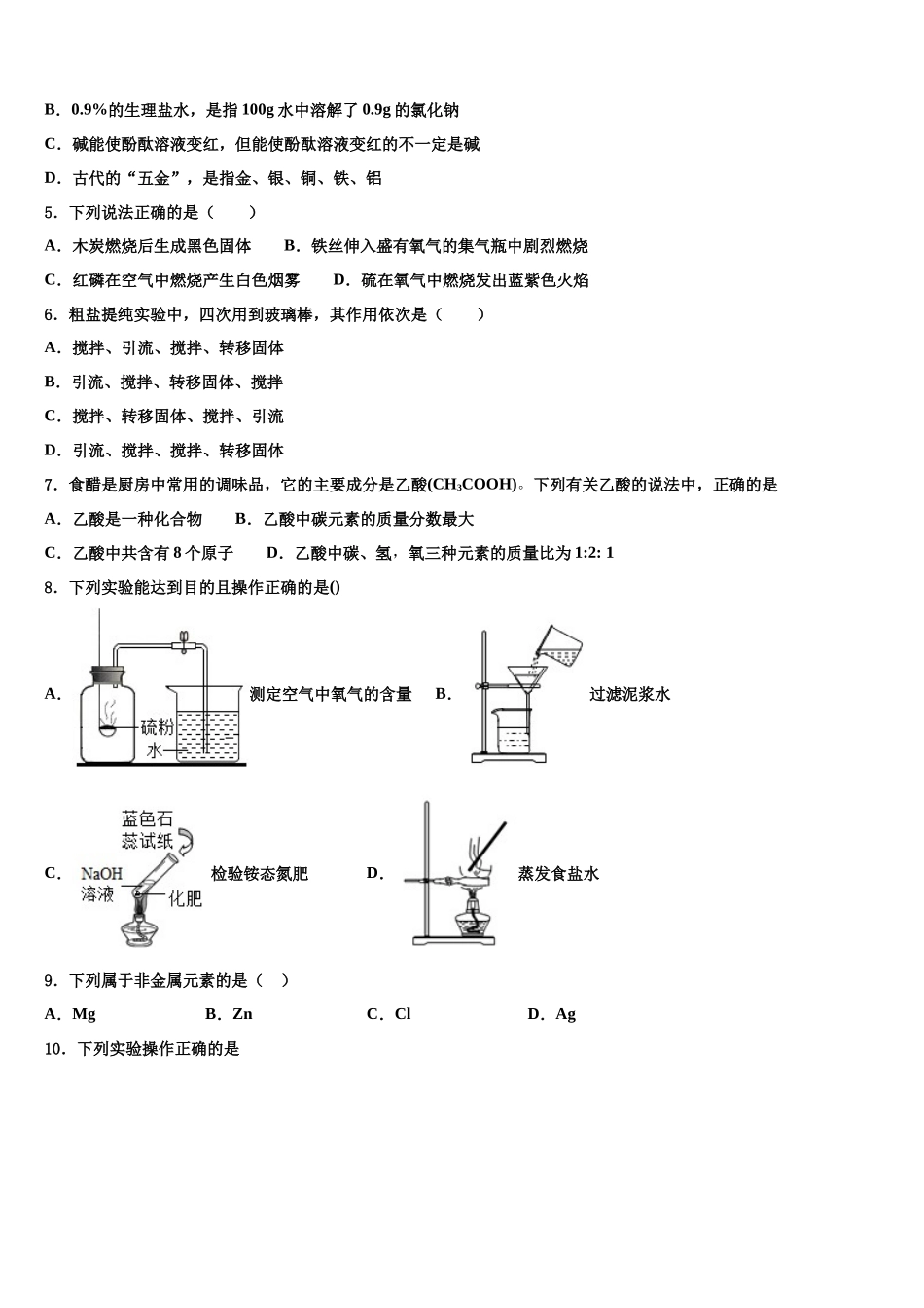 合肥市寿春中学中考冲刺卷化学试题含解析_第2页