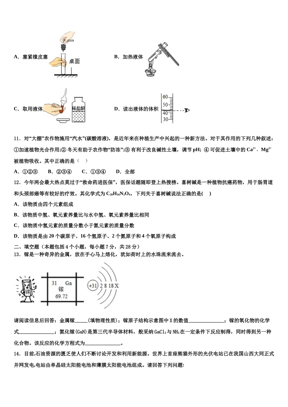 合肥市寿春中学中考冲刺卷化学试题含解析_第3页