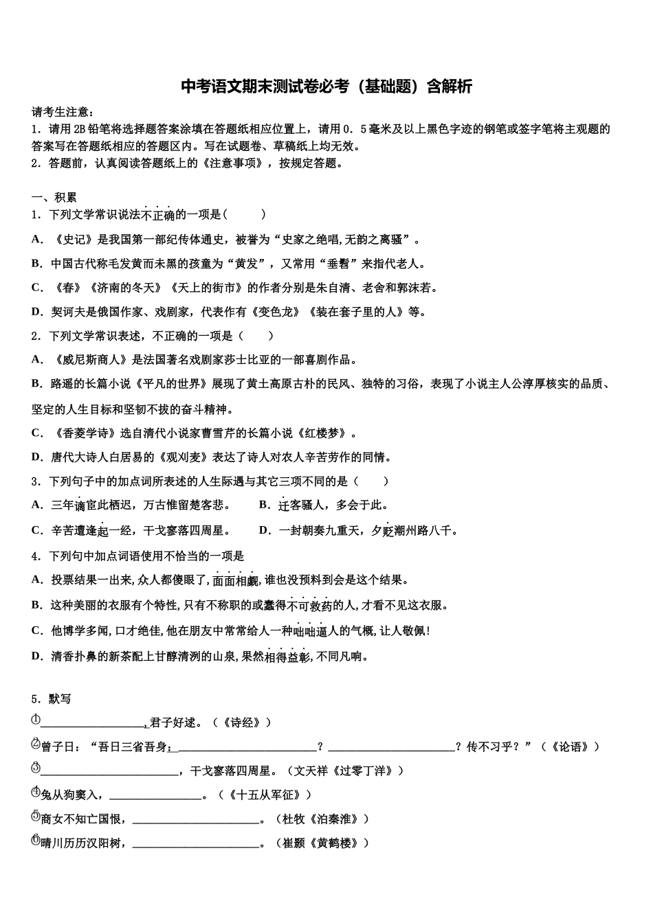 合肥市寿春中学中考语文最后冲刺模拟试卷含解析_第1页