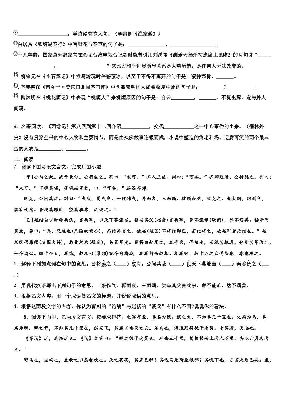 合肥市寿春中学中考语文最后冲刺模拟试卷含解析_第2页
