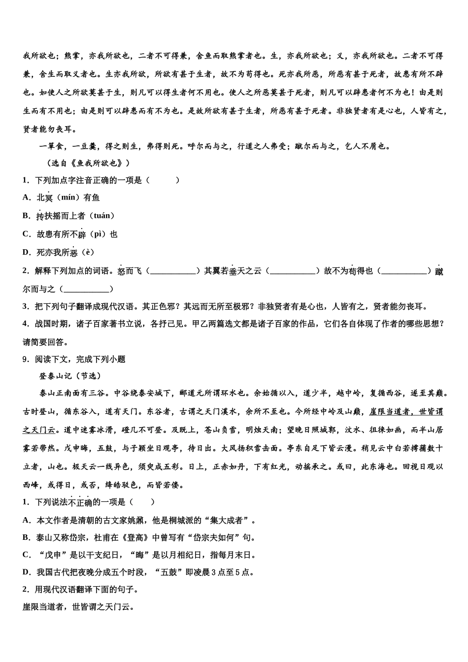 合肥市寿春中学中考语文最后冲刺模拟试卷含解析_第3页