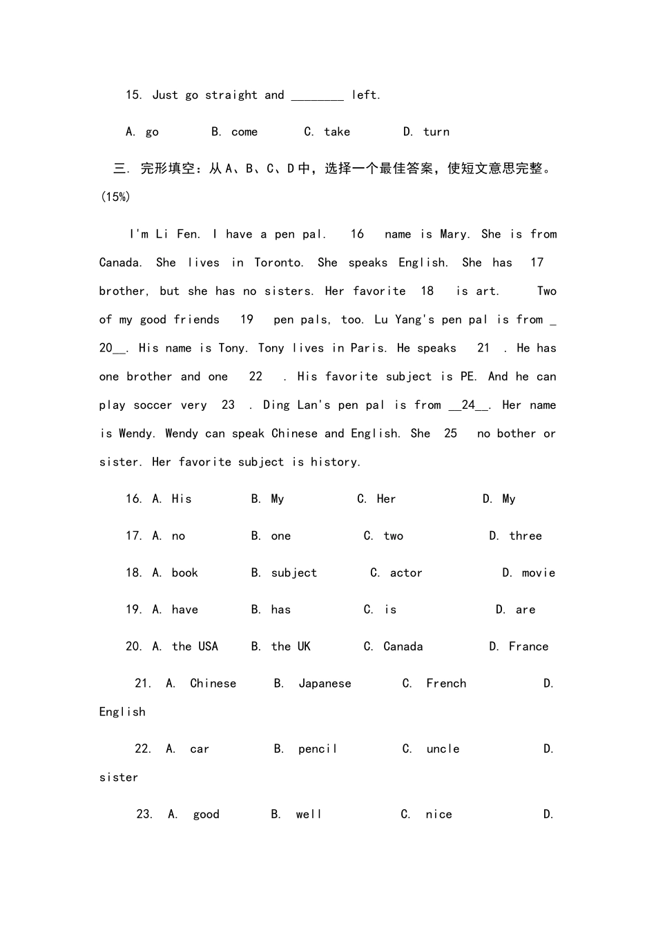 合肥某重点中学小升初分班考试题_第3页