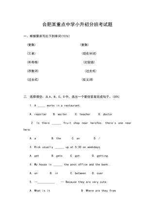 合肥某重点中学小升初分班考试题