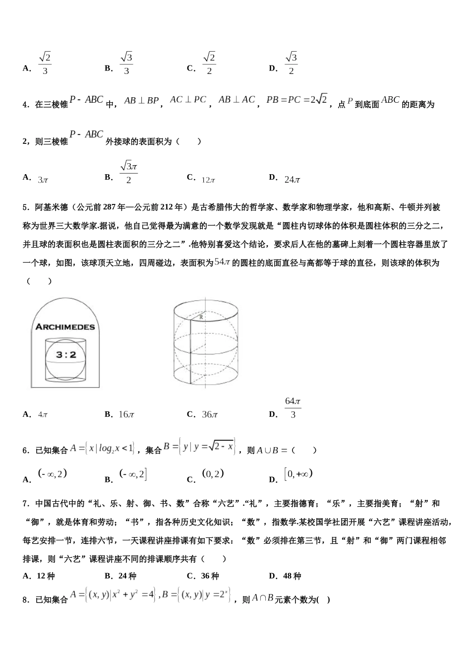 合肥市高三下第一次测试数学试题含解析_第2页