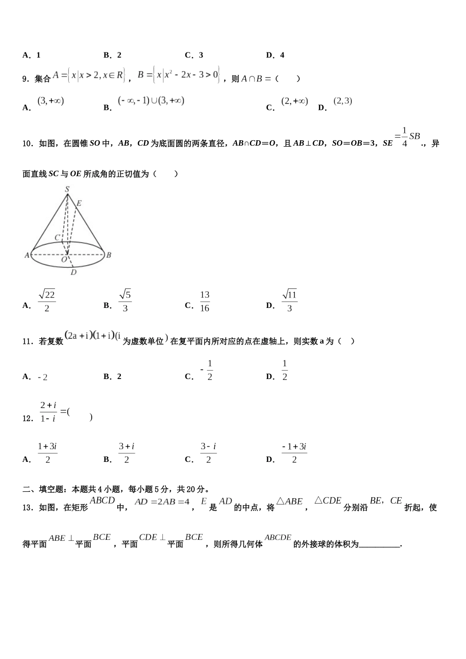 合肥市高三下第一次测试数学试题含解析_第3页