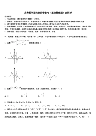 合肥市第六中学高考全国统考预测密卷数学试卷含解析