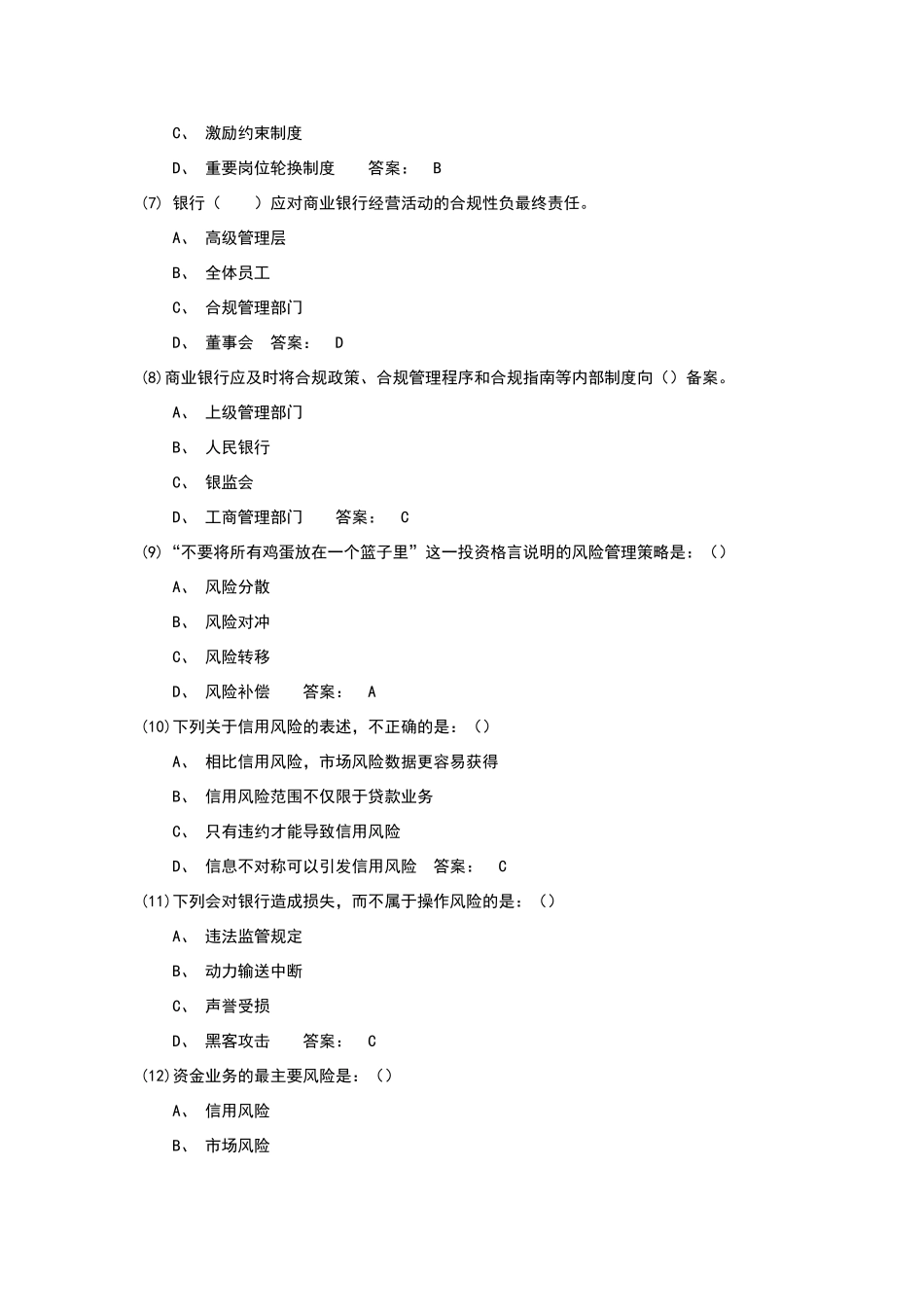 合规岗位资格考试题库-合规风险_第2页