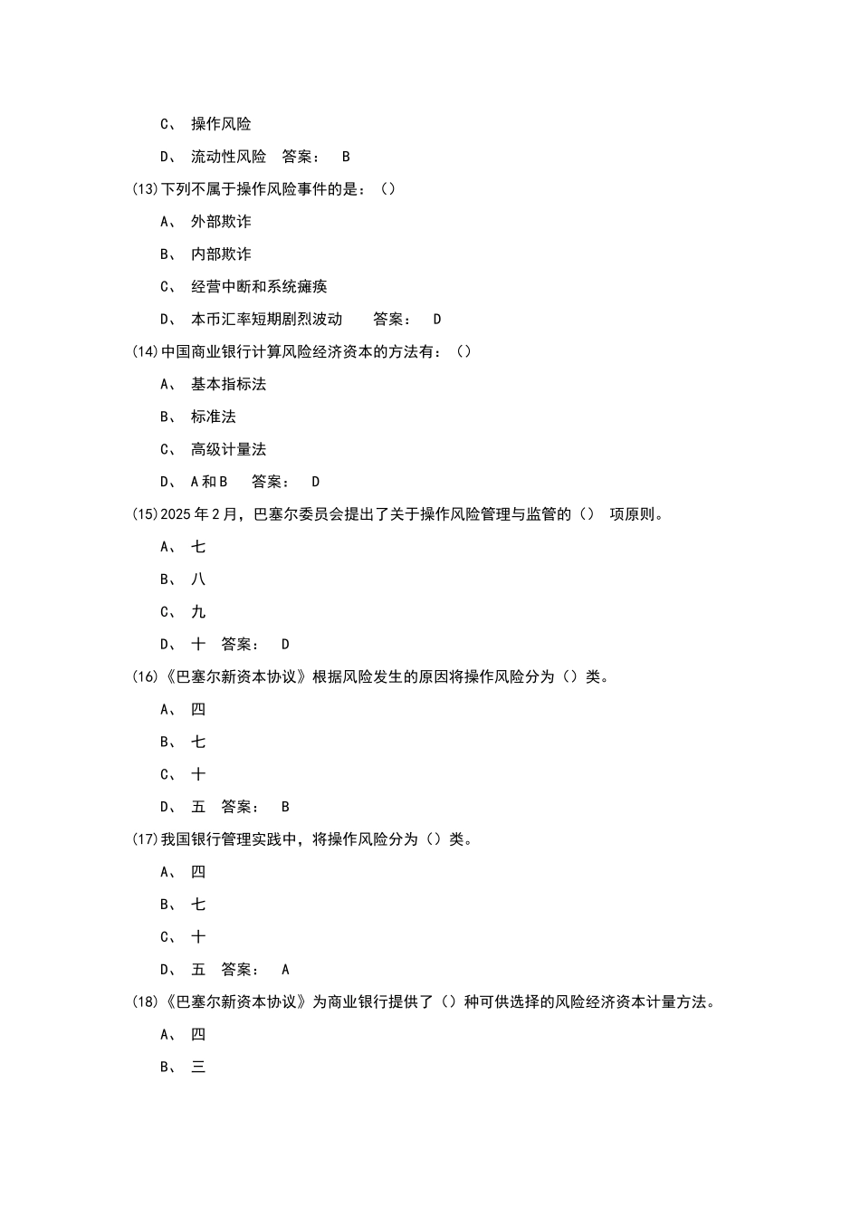 合规岗位资格考试题库-合规风险_第3页