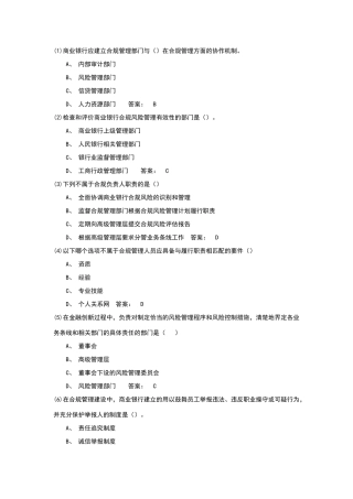 合规岗位资格考试题库-合规风险