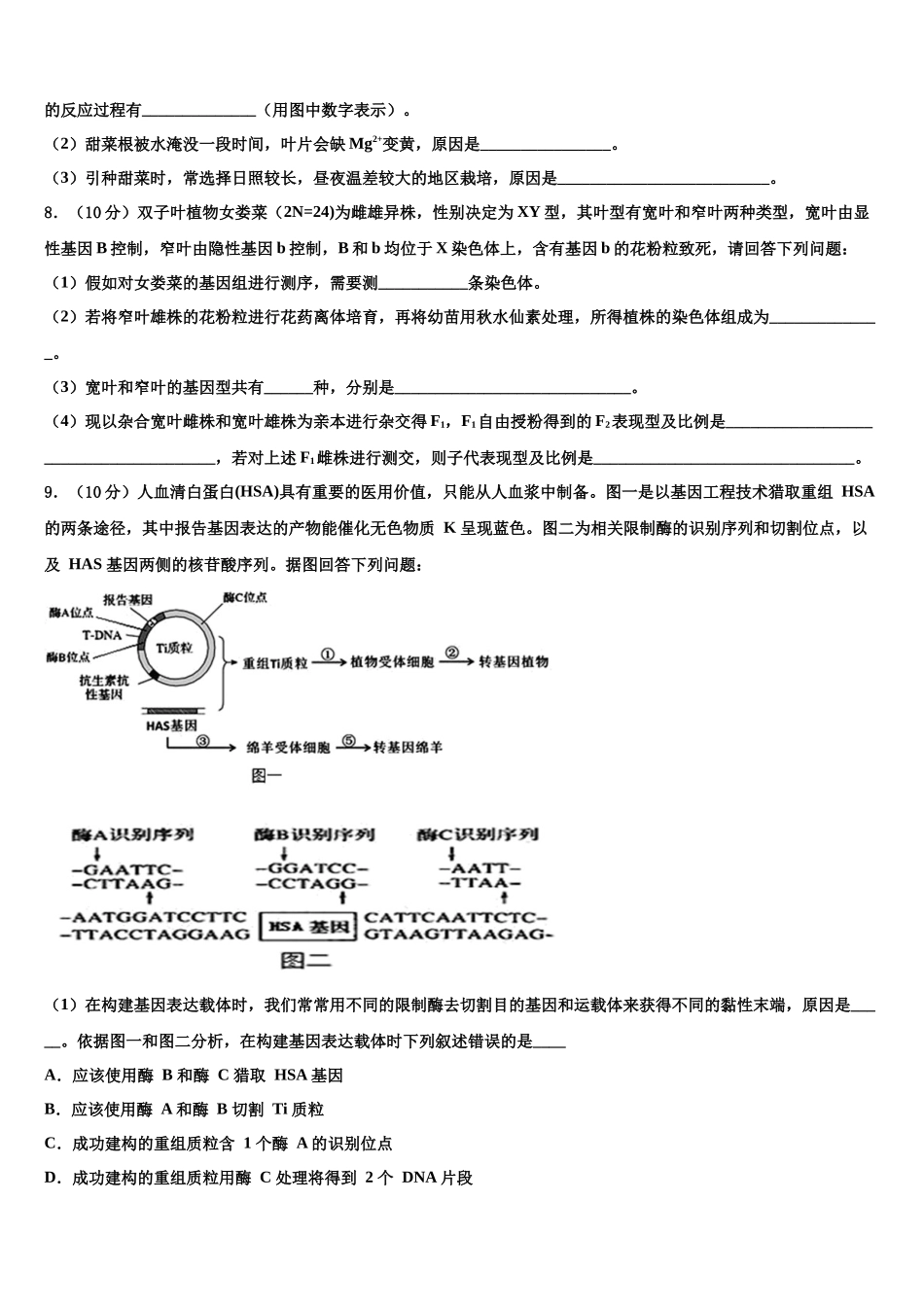 合肥市第六中学高三第四次模拟考试生物试卷含解析_第3页