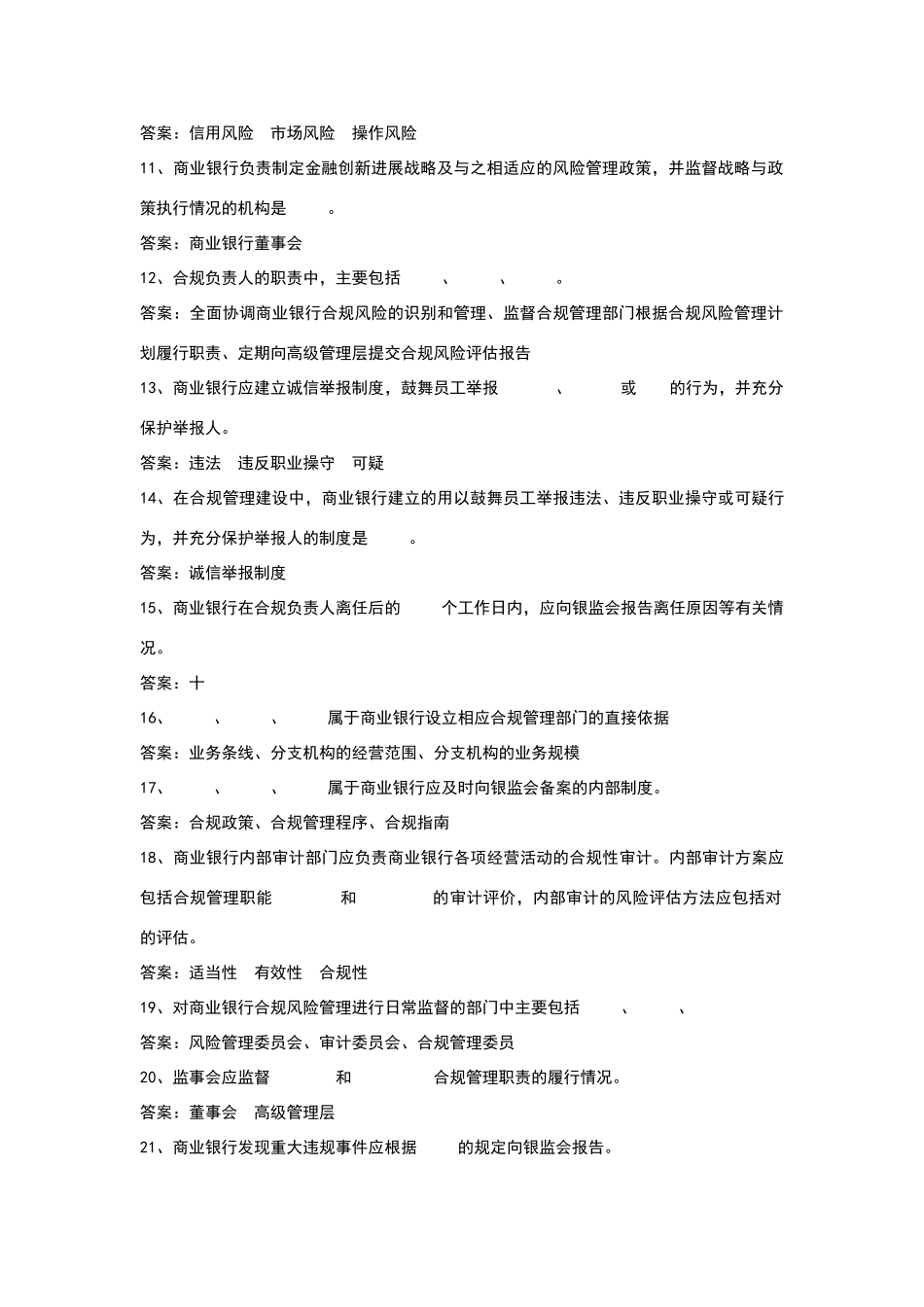 合规文化知识考试题库_第2页