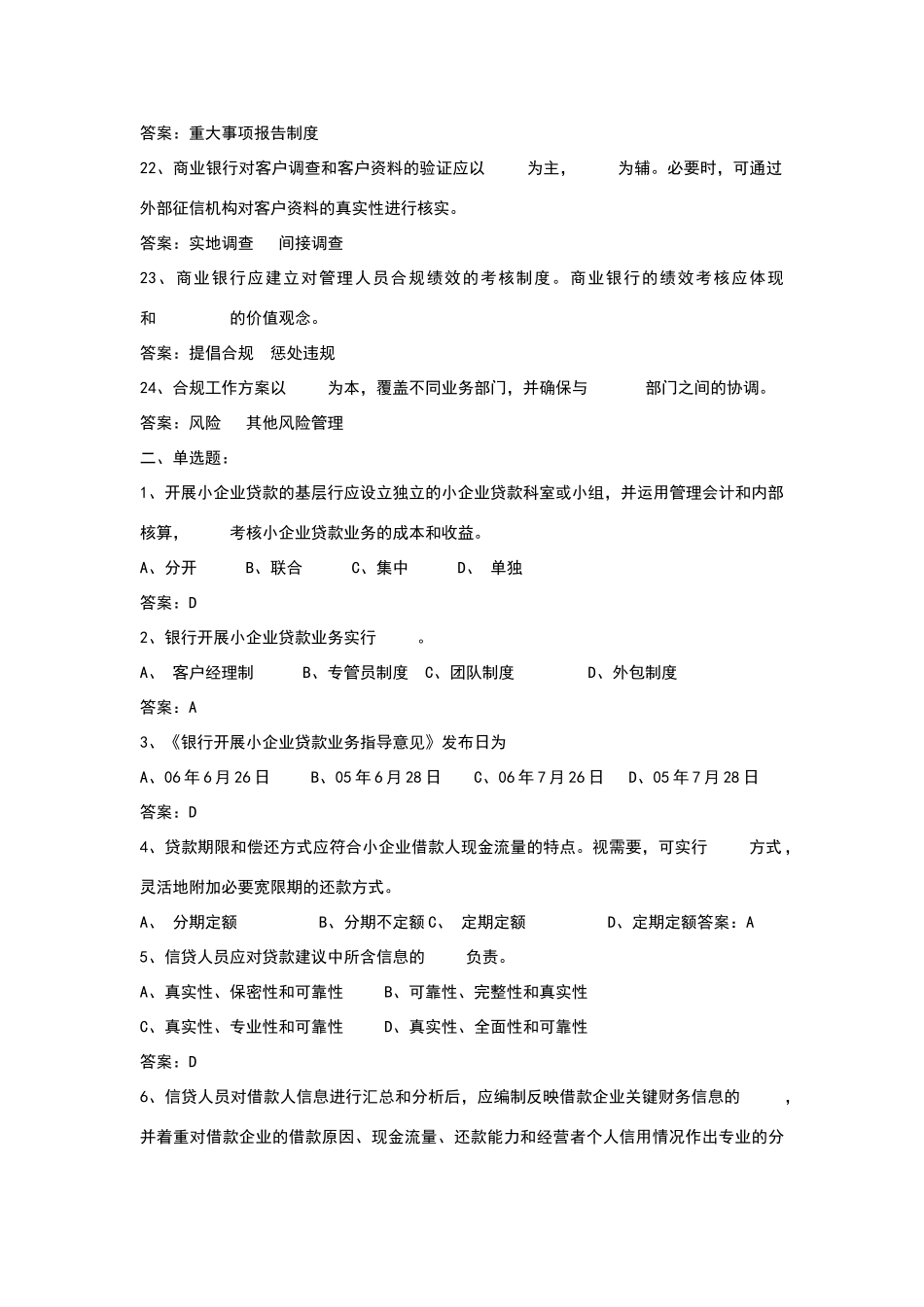 合规文化知识考试题库_第3页