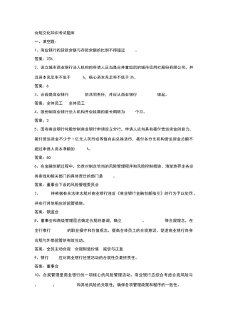 合规文化知识考试题库
