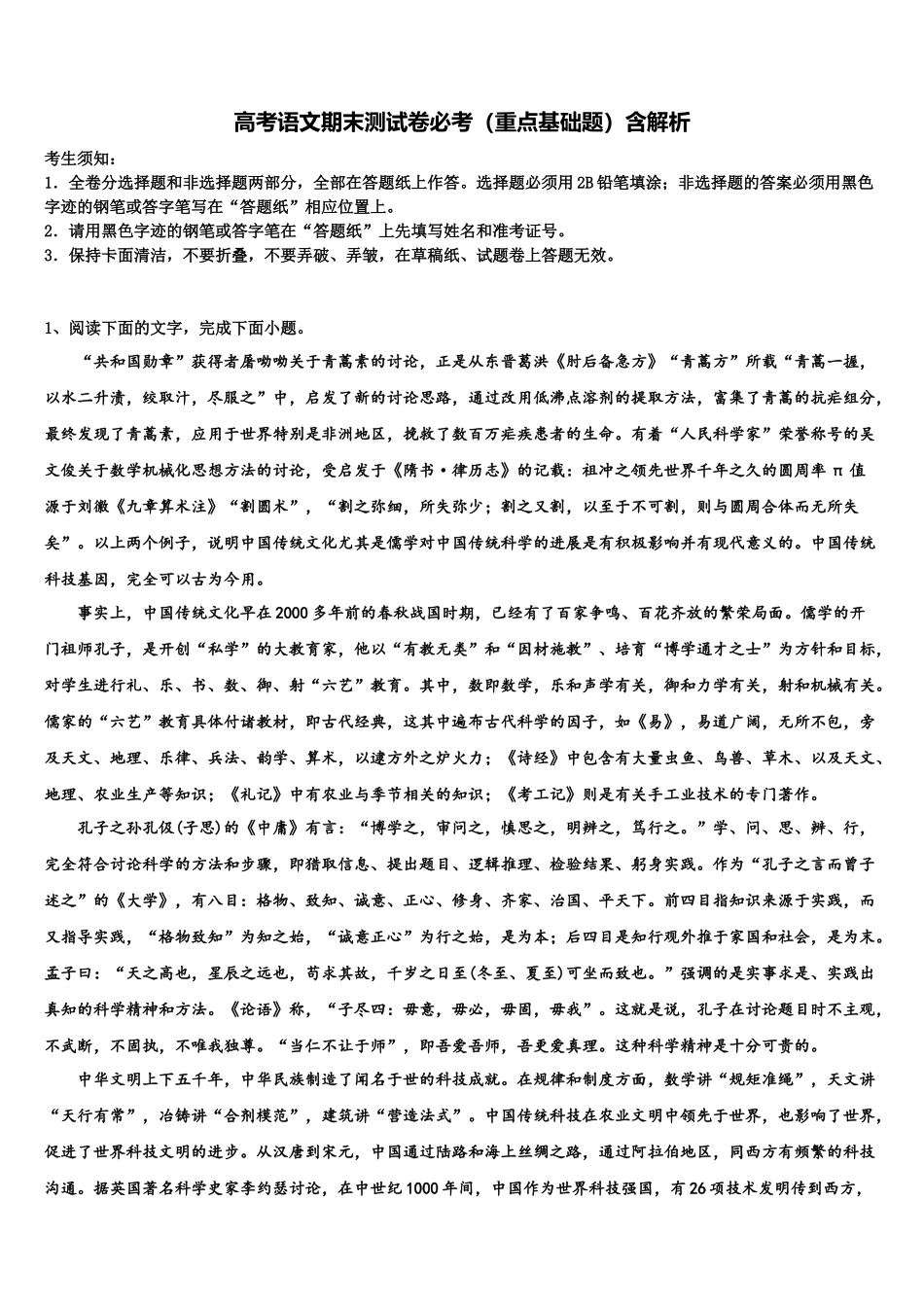 吉安一中高三第三次模拟考试语文试卷含解析_第1页