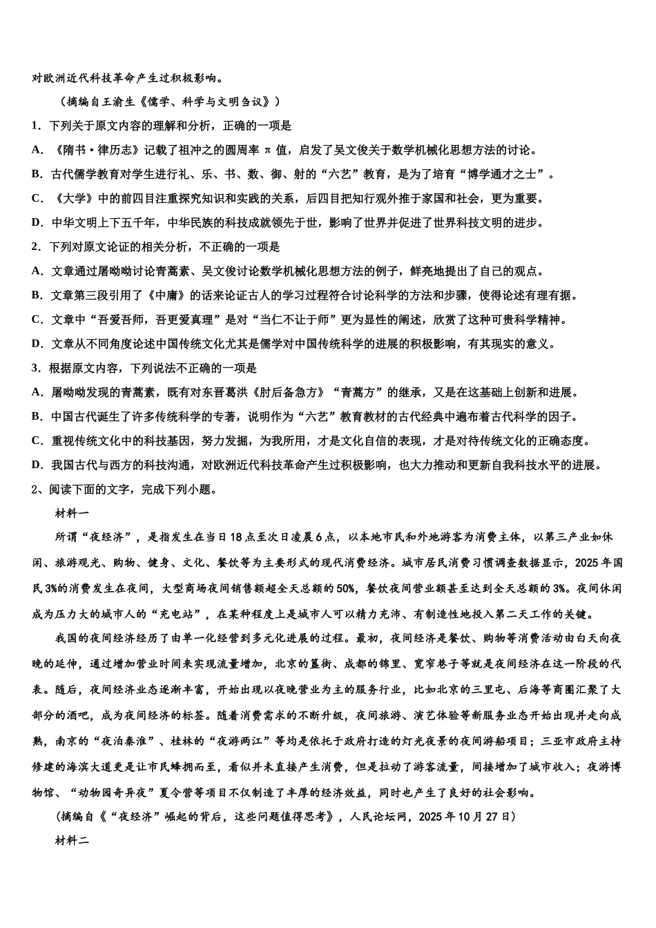 吉安一中高三第三次模拟考试语文试卷含解析_第2页