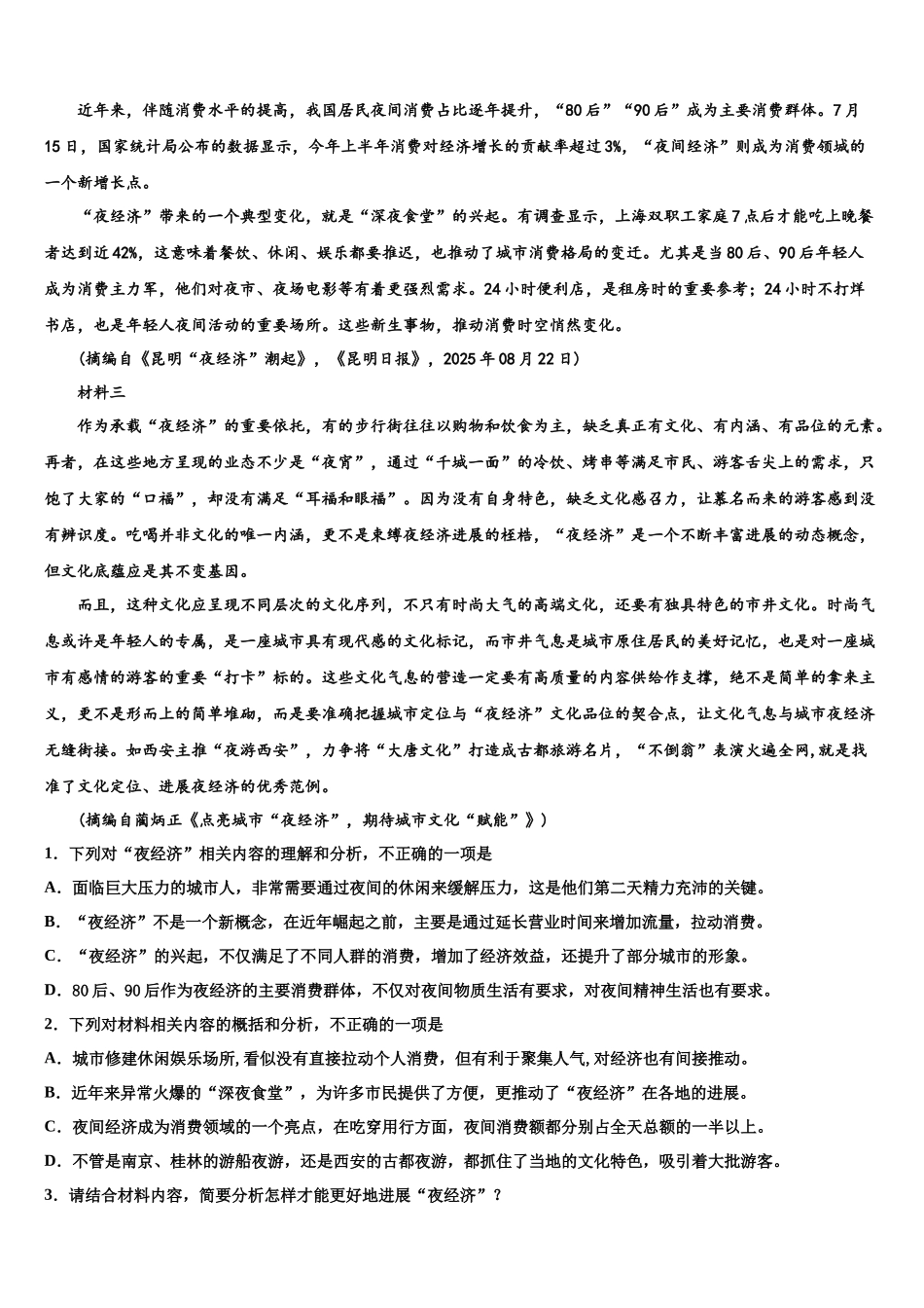 吉安一中高三第三次模拟考试语文试卷含解析_第3页