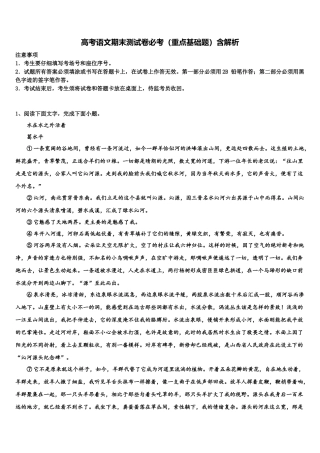 吉化第一高级中学高三六校第一次联考语文试卷含解析