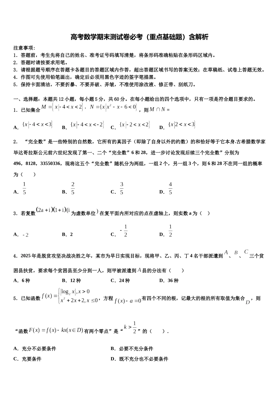 吉安一中高三压轴卷数学试卷含解析_第1页