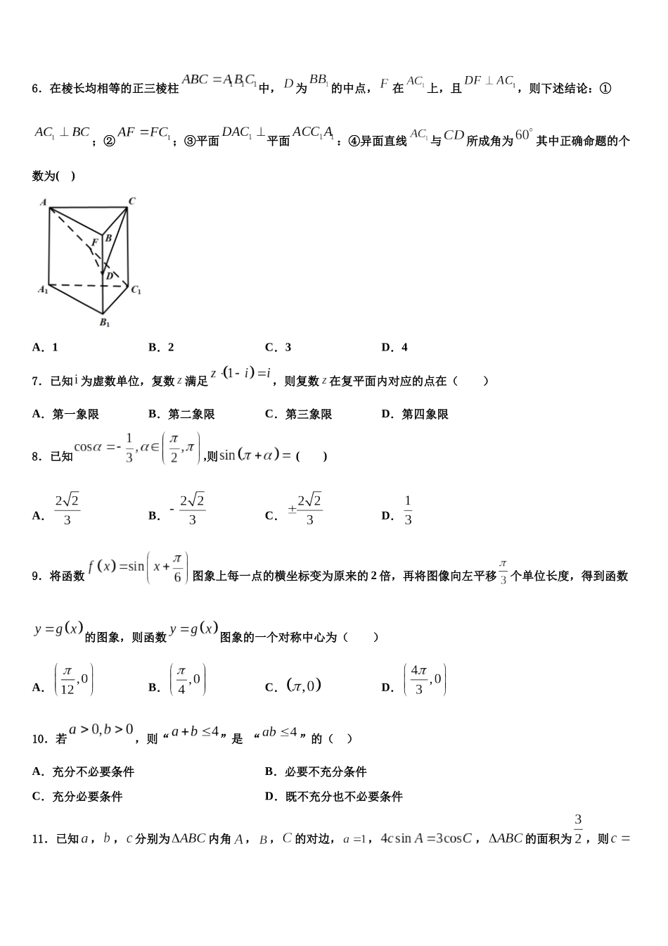 吉安一中高三压轴卷数学试卷含解析_第2页