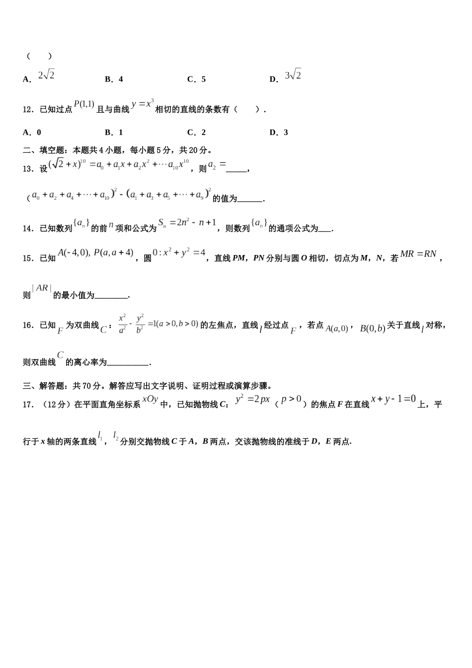 吉安一中高三压轴卷数学试卷含解析_第3页