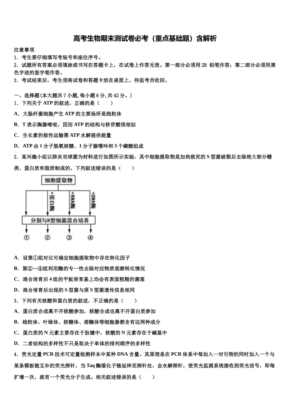 吉安一中高三3月份第一次模拟考试生物试卷含解析_第1页