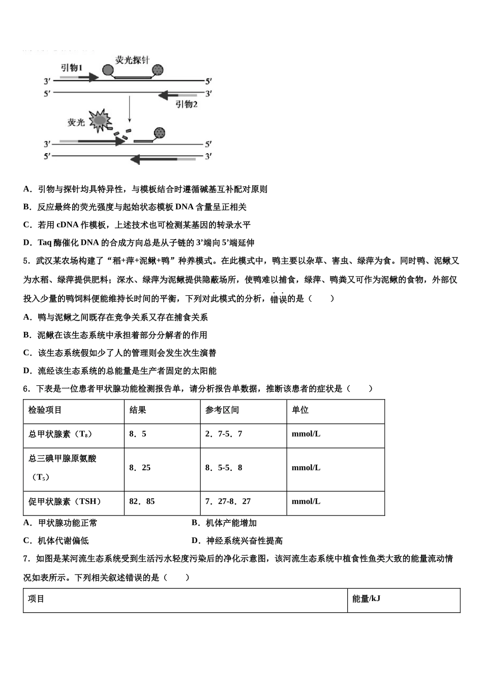 吉安一中高三3月份第一次模拟考试生物试卷含解析_第2页