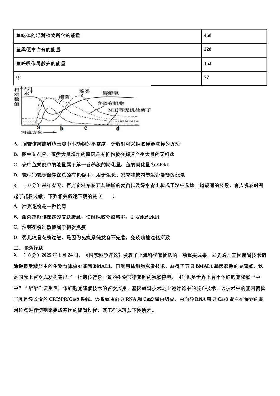 吉安一中高三3月份第一次模拟考试生物试卷含解析_第3页