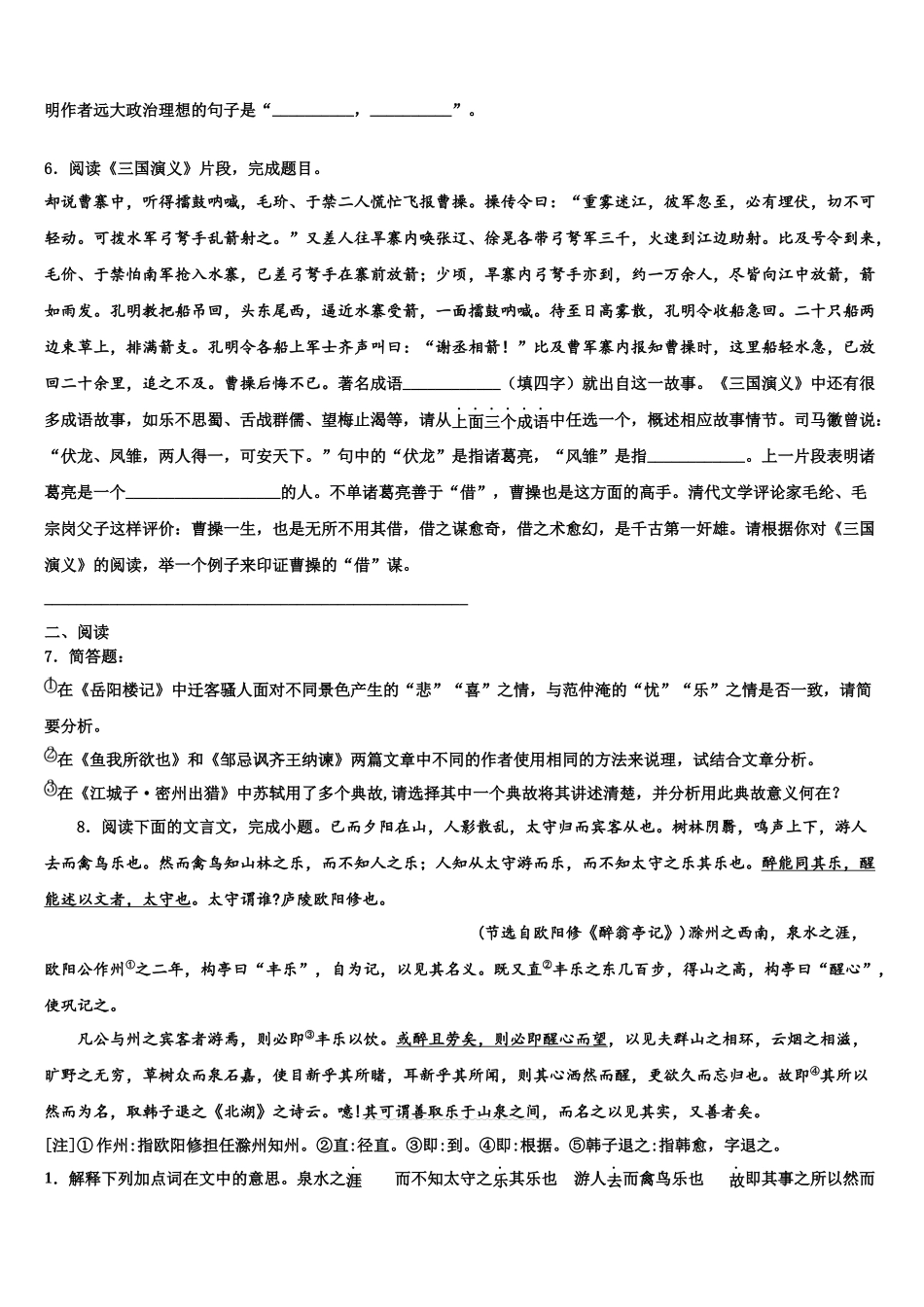 吉安市重点中学中考适应性考试语文试题含解析_第2页