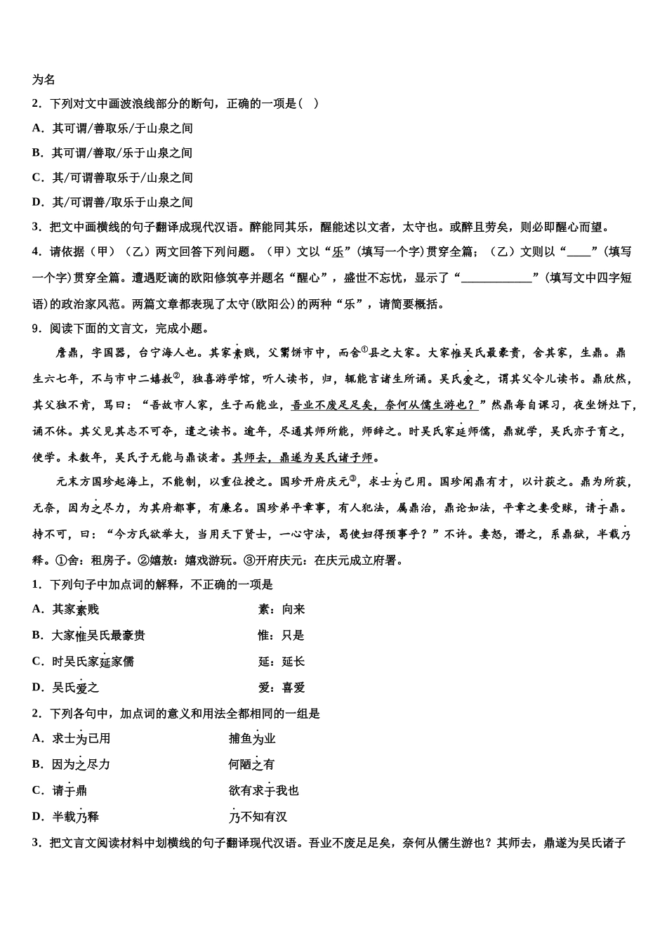 吉安市重点中学中考适应性考试语文试题含解析_第3页