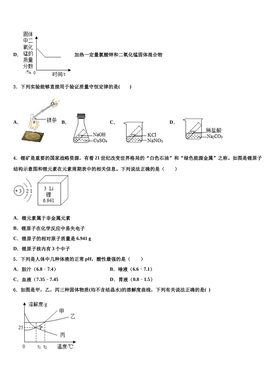吉安市重点中学中考化学对点突破模拟试卷含解析_第2页