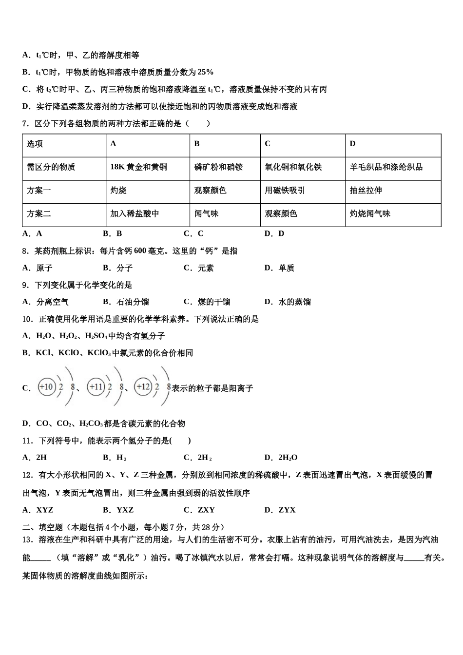 吉安市重点中学中考化学对点突破模拟试卷含解析_第3页