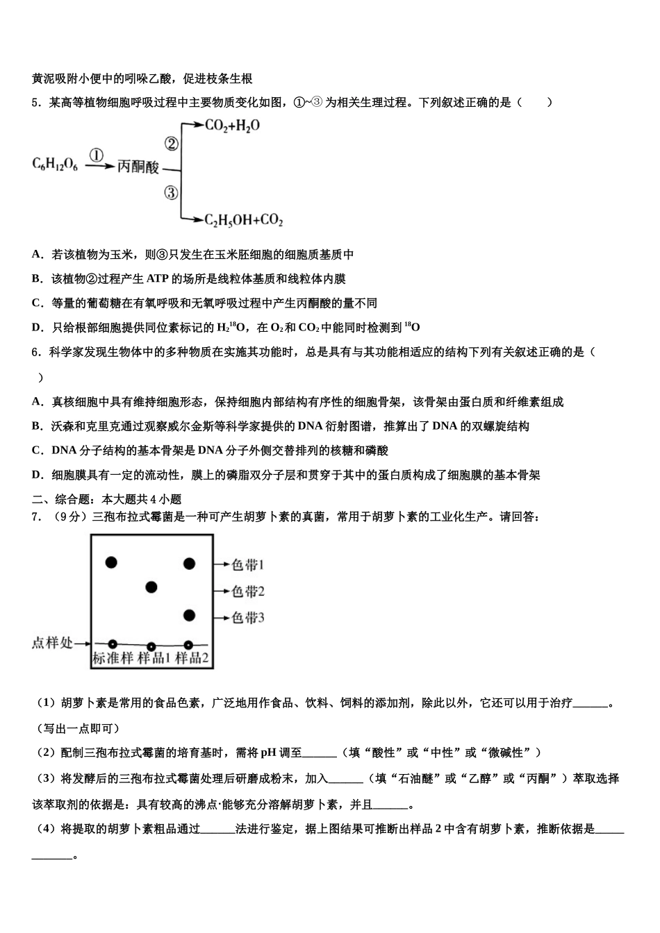 吉林一中高三六校第一次联考生物试卷含解析_第2页