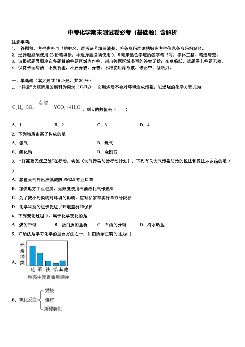 吉安市重点中学中考联考化学试卷含解析_第1页