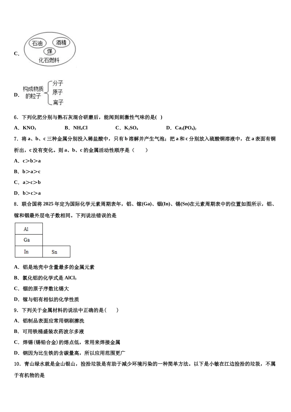 吉安市重点中学中考联考化学试卷含解析_第2页