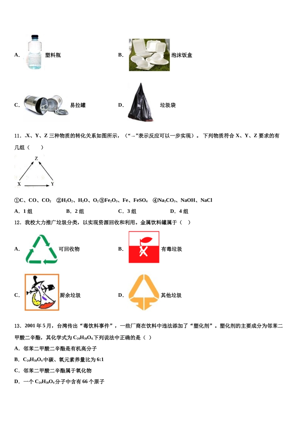 吉安市重点中学中考联考化学试卷含解析_第3页