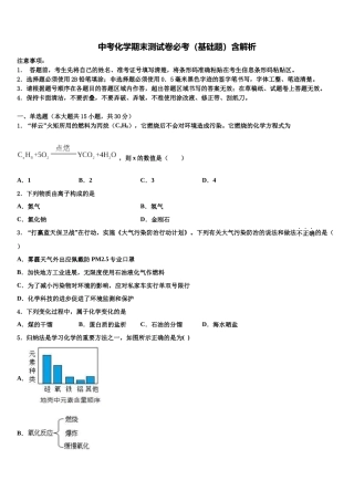吉安市重点中学中考联考化学试卷含解析