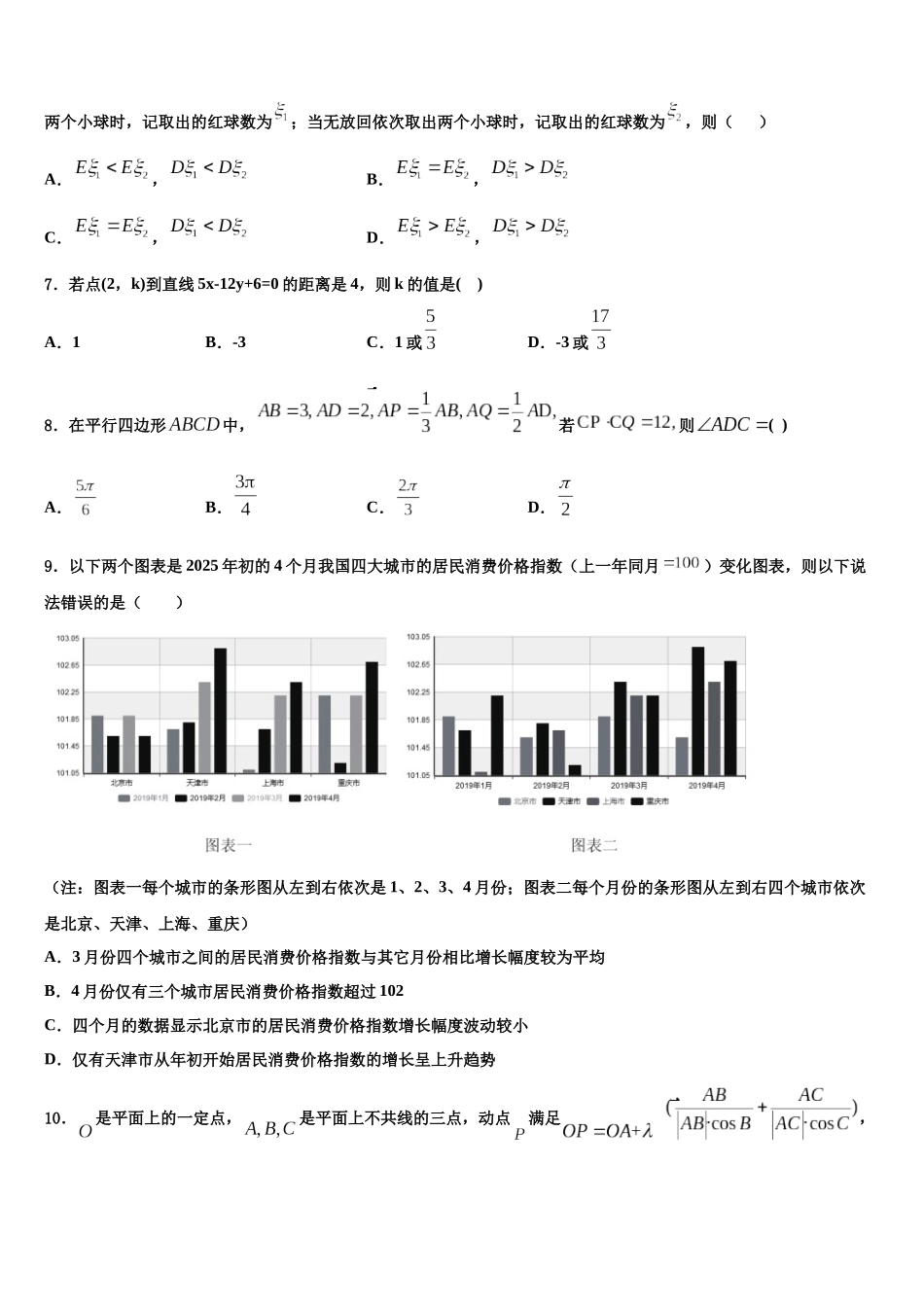 吉林一中高三适应性调研考试数学试题含解析_第2页