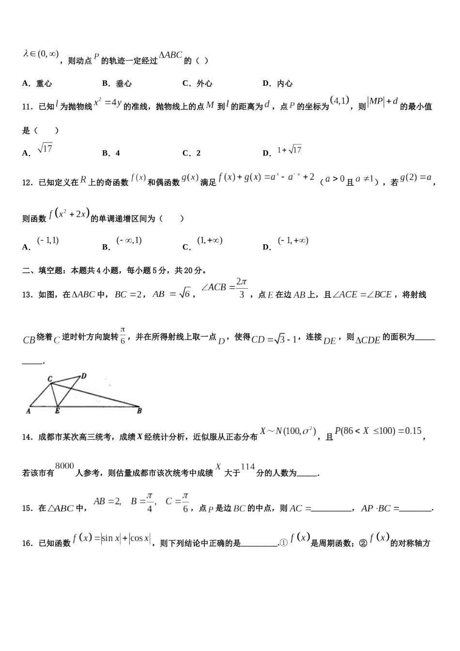 吉林一中高三适应性调研考试数学试题含解析_第3页