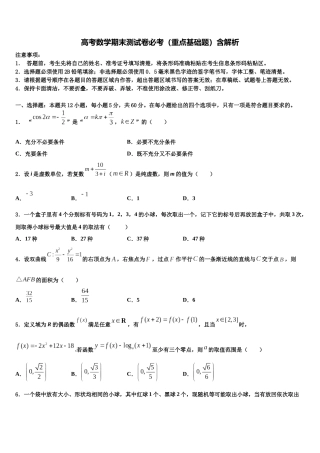 吉林一中高三适应性调研考试数学试题含解析
