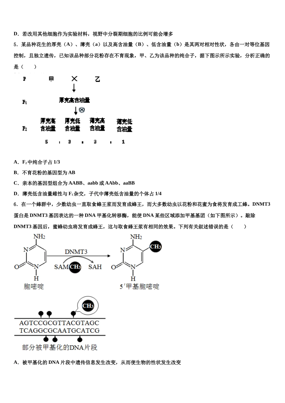 吉安市重点中学高三下学期第一次联考生物试卷含解析_第2页