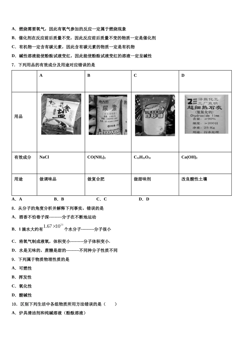 吉林大附中力旺实验中学中考化学最后冲刺模拟试卷含解析_第2页