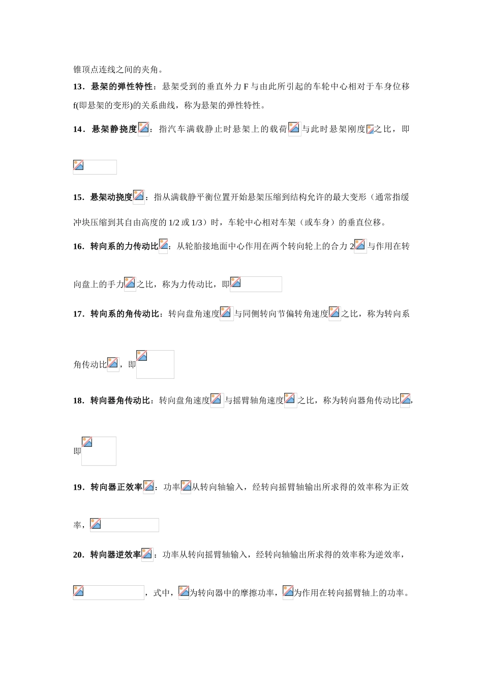 吉林大学汽车设计期末考试复习资料_第2页